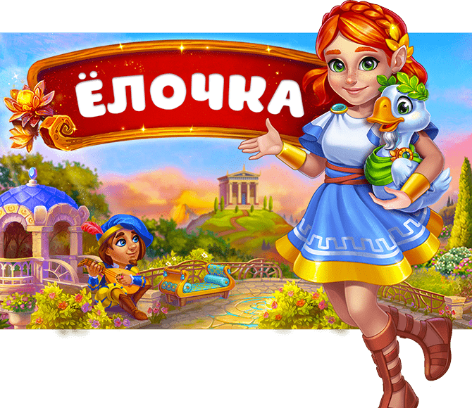 Ёлочка 2020